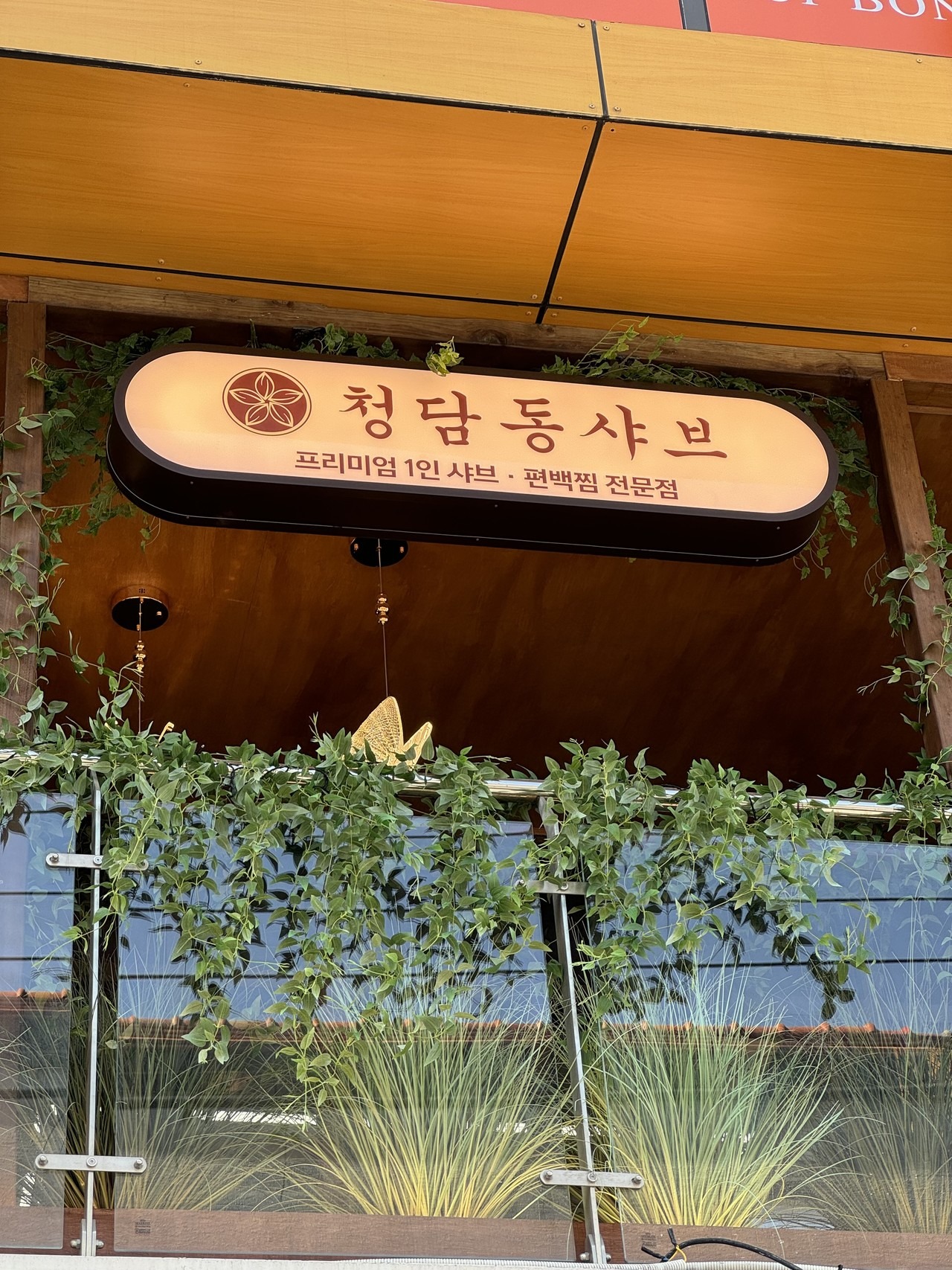 테스 디자인의 청담동샤브 시공 사진 04