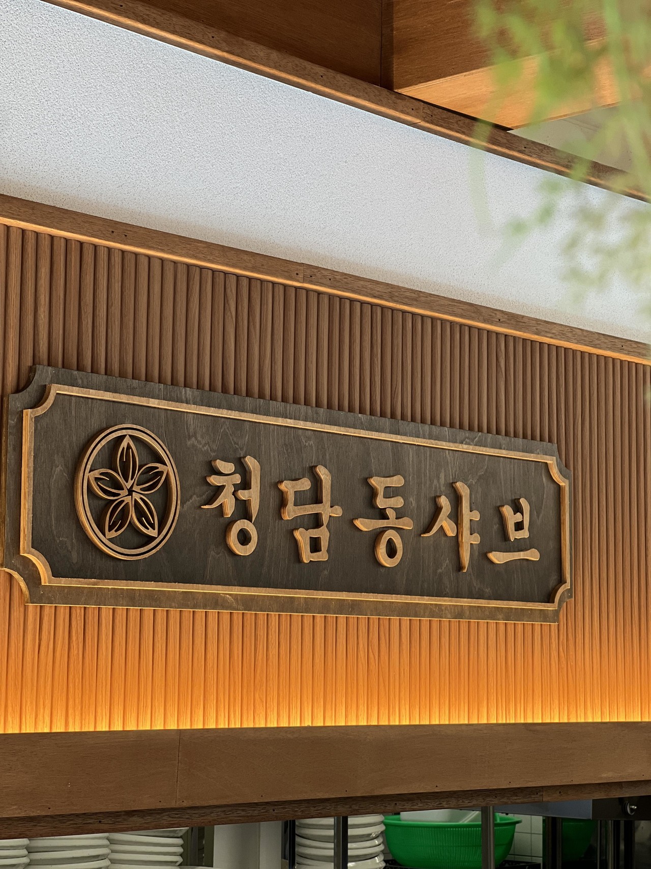 테스 디자인의 청담동샤브 시공 사진 07