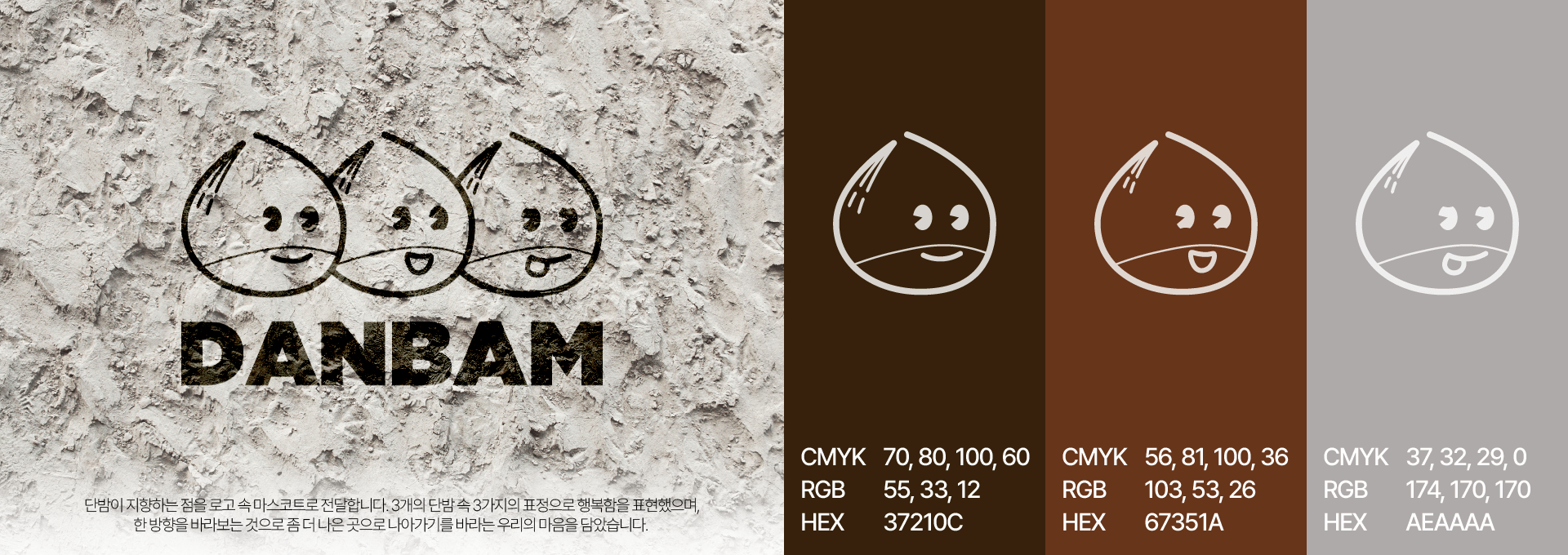 테스 디자인의 단밤 브랜딩 사례 사진 03
