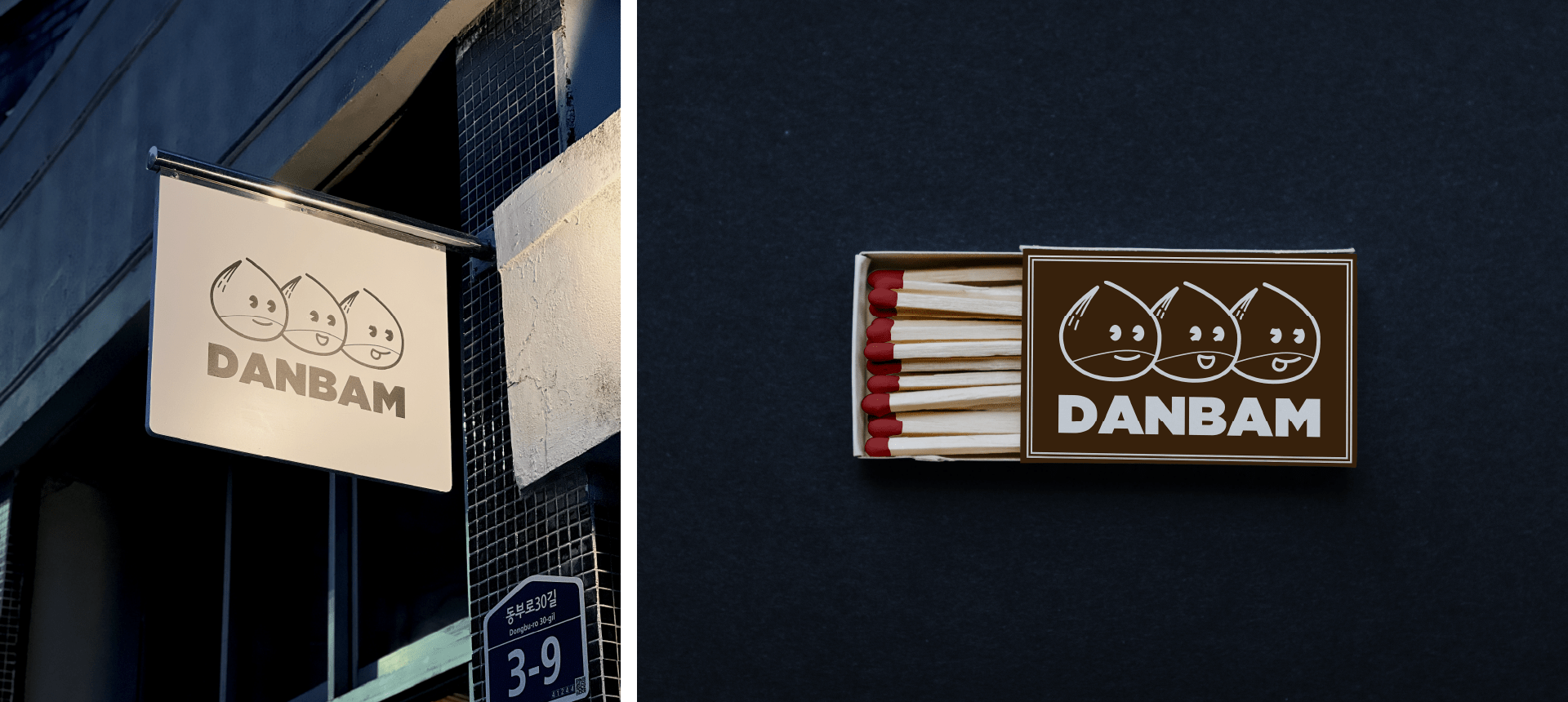 테스 디자인의 단밤 브랜딩 사례 사진 06